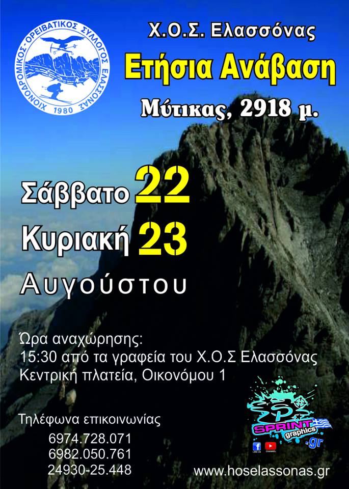 olimpos olympos mountain βουνο greece ελλαδα Olimpos.eu